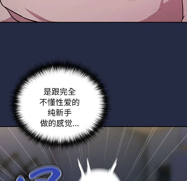 下班后的例行恋爱第43話
