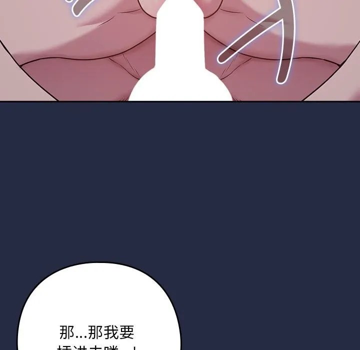 下班后的例行恋爱-第43話 - 图片 30