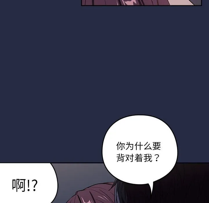 下班后的例行恋爱-第43話 - 图片 40