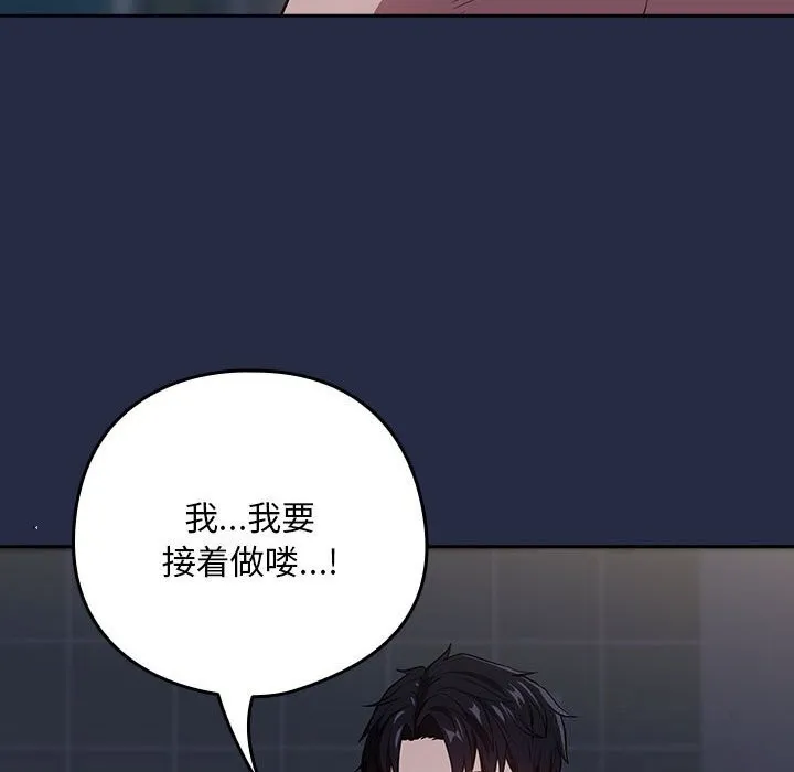 下班后的例行恋爱-第43話 - 图片 43