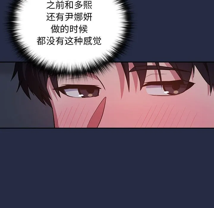 下班后的例行恋爱-第43話 - 图片 46