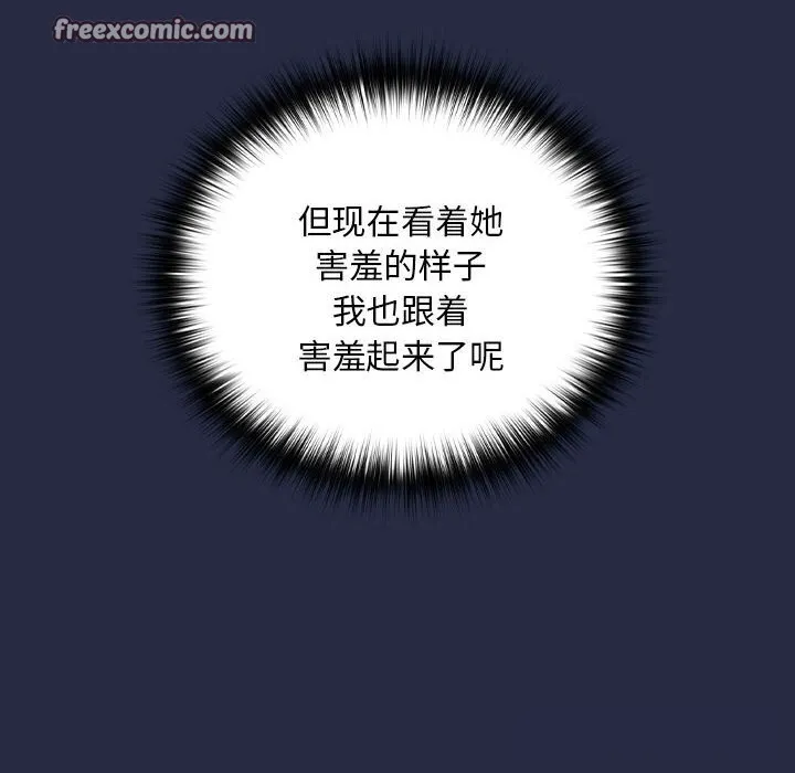 下班后的例行恋爱第43話