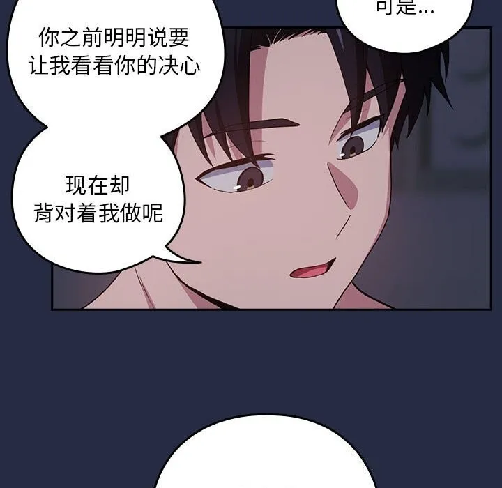 下班后的例行恋爱-第43話 - 图片 76