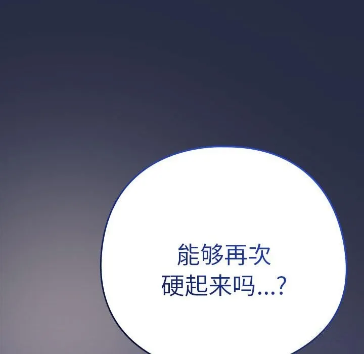 下班后的例行恋爱-第43話 - 图片 85
