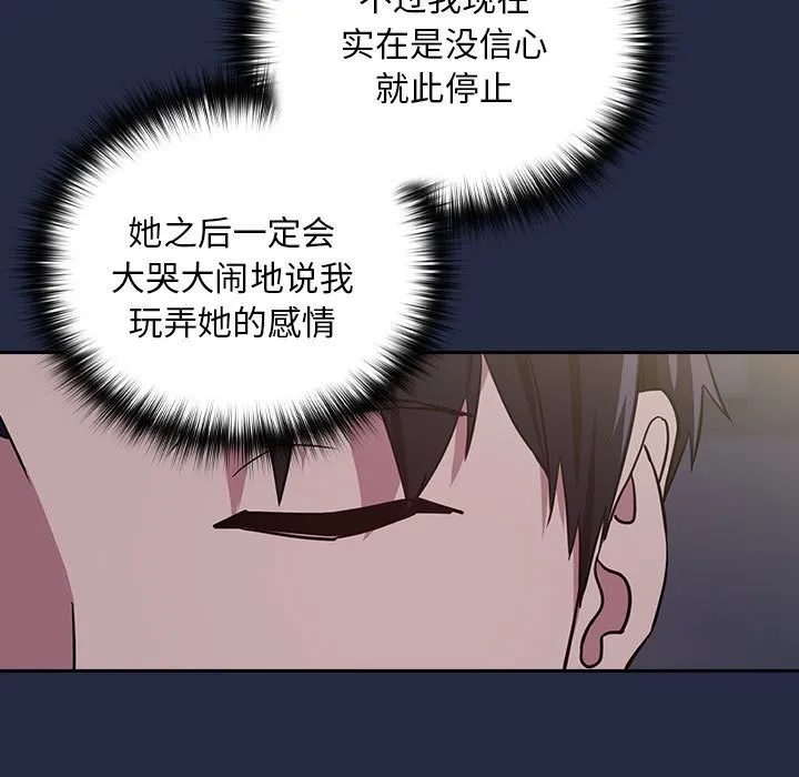 下班后的例行恋爱-第43話 - 图片 96