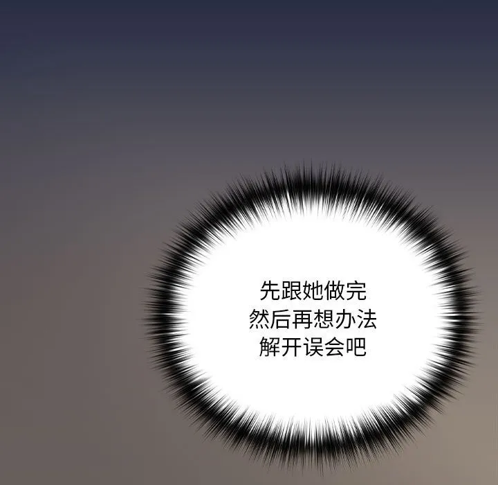 下班后的例行恋爱-第43話 - 图片 98