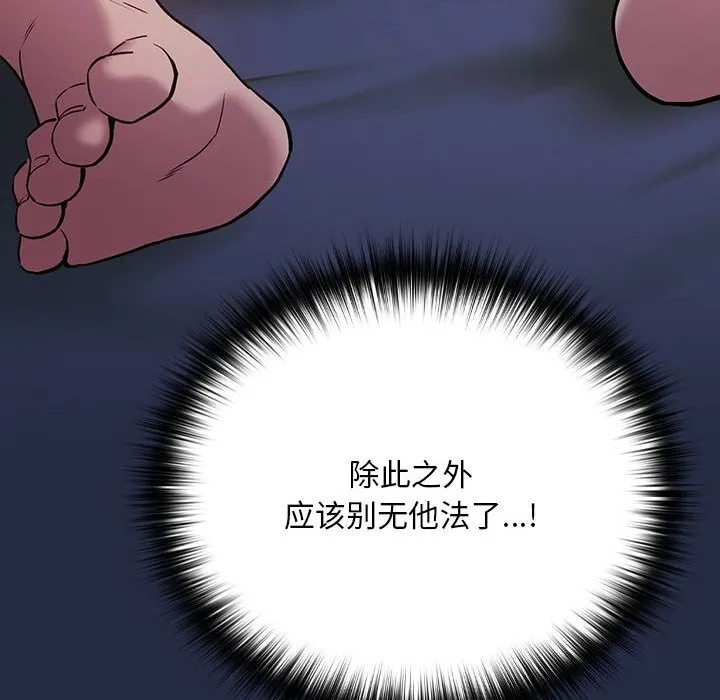 下班后的例行恋爱-第43話 - 图片 101