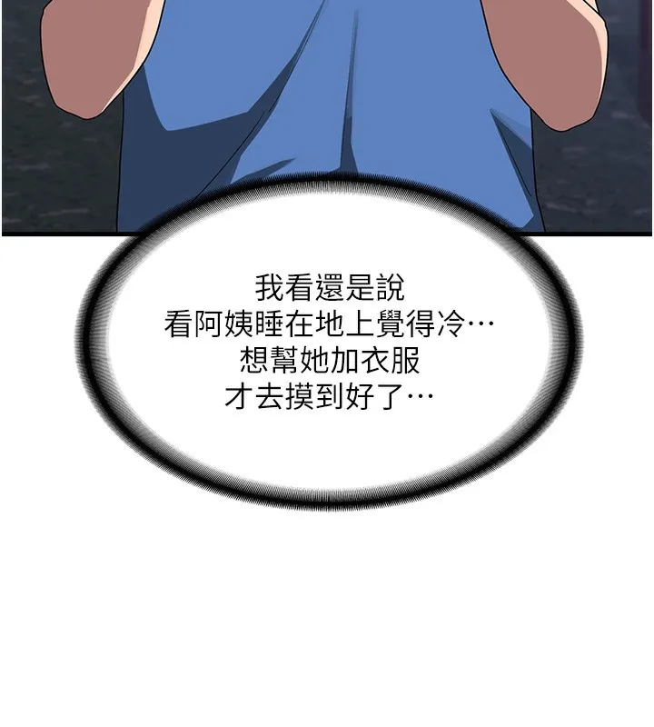 熟女交换计画-第3话-好兄弟共享计画开始! - 图片 49