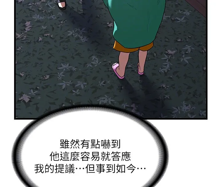 熟女交换计画-第3话-好兄弟共享计画开始! - 图片 93