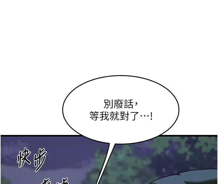 熟女交换计画-第3话-好兄弟共享计画开始! - 图片 99