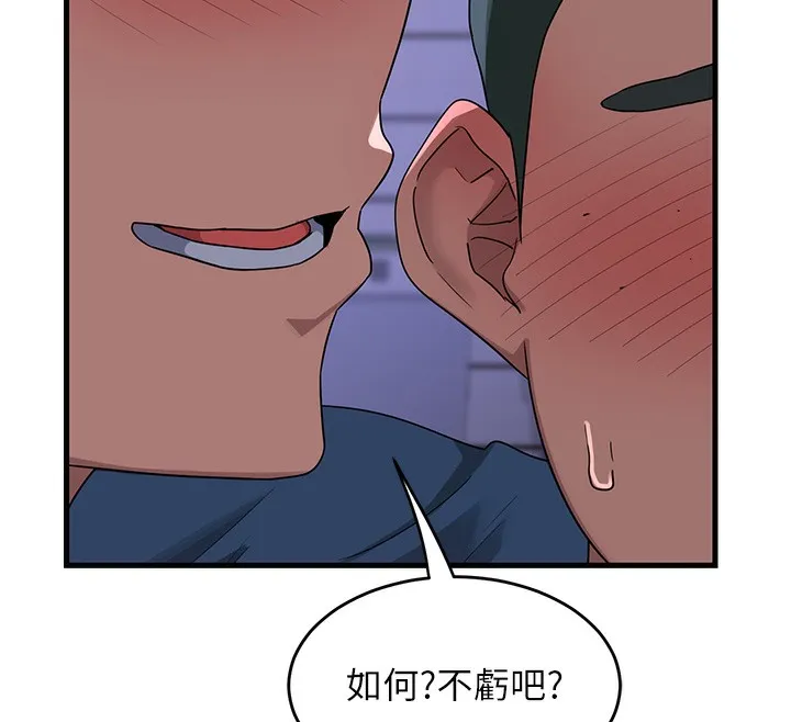 熟女交换计画-第3话-好兄弟共享计画开始! - 图片 142