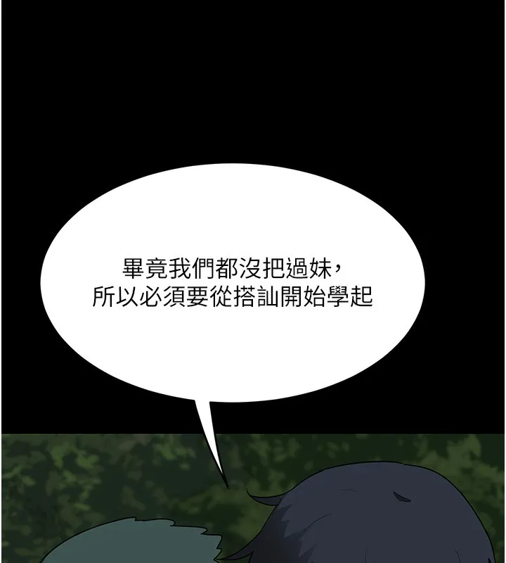 熟女交换计画-第3话-好兄弟共享计画开始! - 图片 199