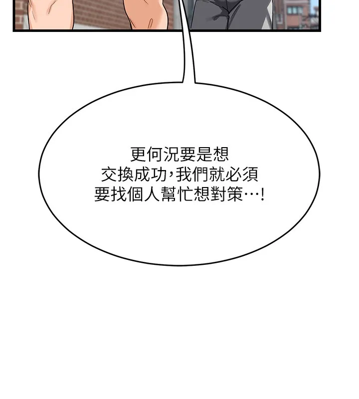 熟女交换计画-第3话-好兄弟共享计画开始! - 图片 209