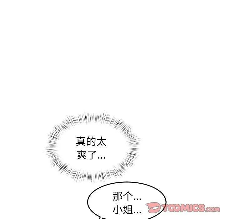 犬神的游戏-第6話 - 图片 84