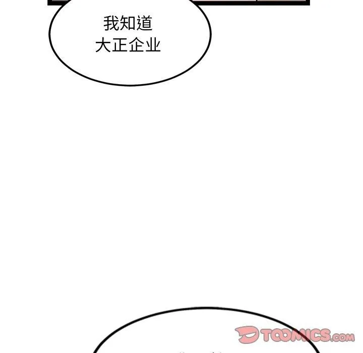 犬神的游戏-第6話 - 图片 92