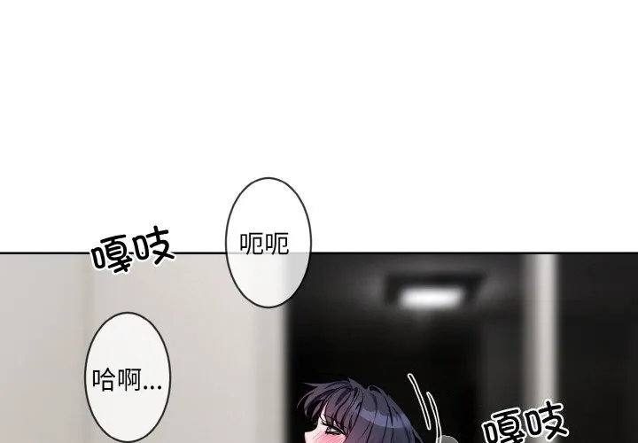 撕开冰山女神的面具-第12話 - 图片 4