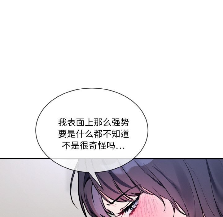 撕開冰山女神的麪具第12話