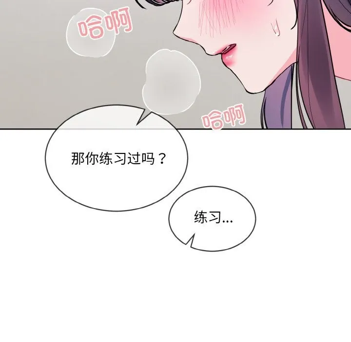 撕开冰山女神的面具-第12話 - 图片 24