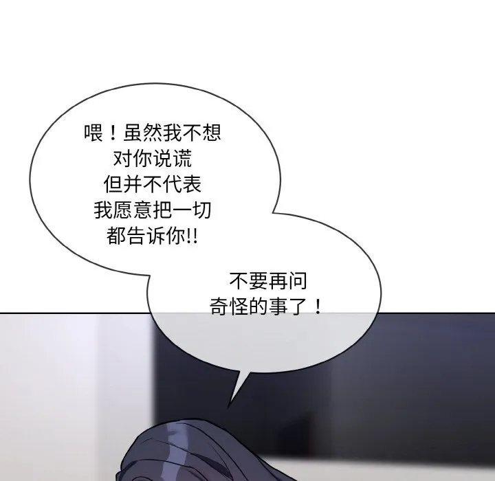 撕开冰山女神的面具-第12話 - 图片 26