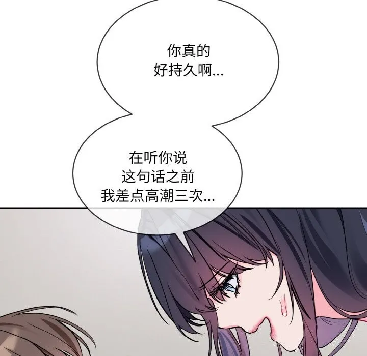 撕开冰山女神的面具-第12話 - 图片 58
