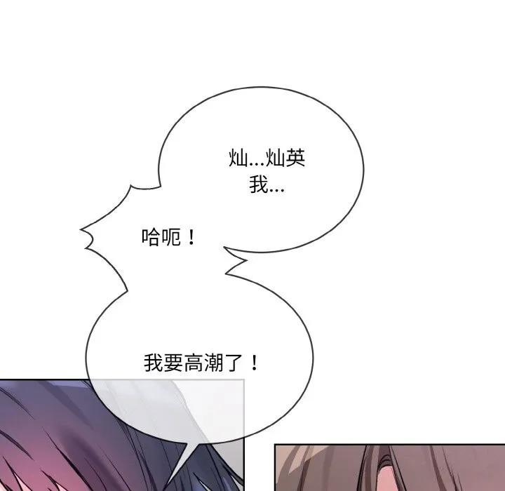 撕开冰山女神的面具-第12話 - 图片 75