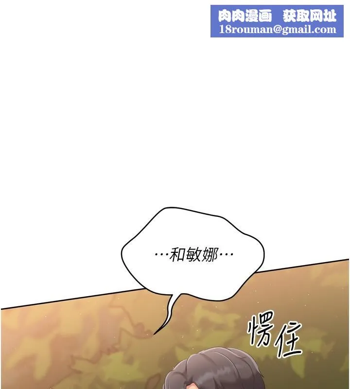 Setup!排球少女-第34話-玩很大的變態淫娃 - 图片 1
