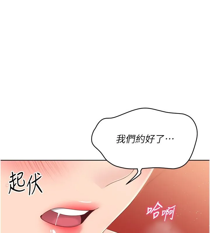 Setup!排球少女-第34話-玩很大的變態淫娃 - 图片 5