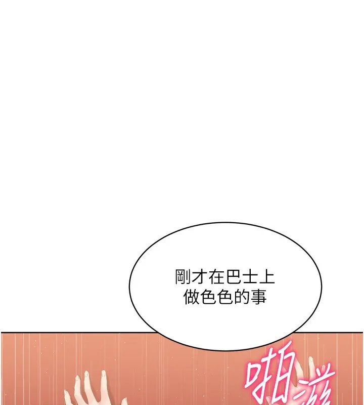 Setup!排球少女-第34話-玩很大的變態淫娃 - 图片 19