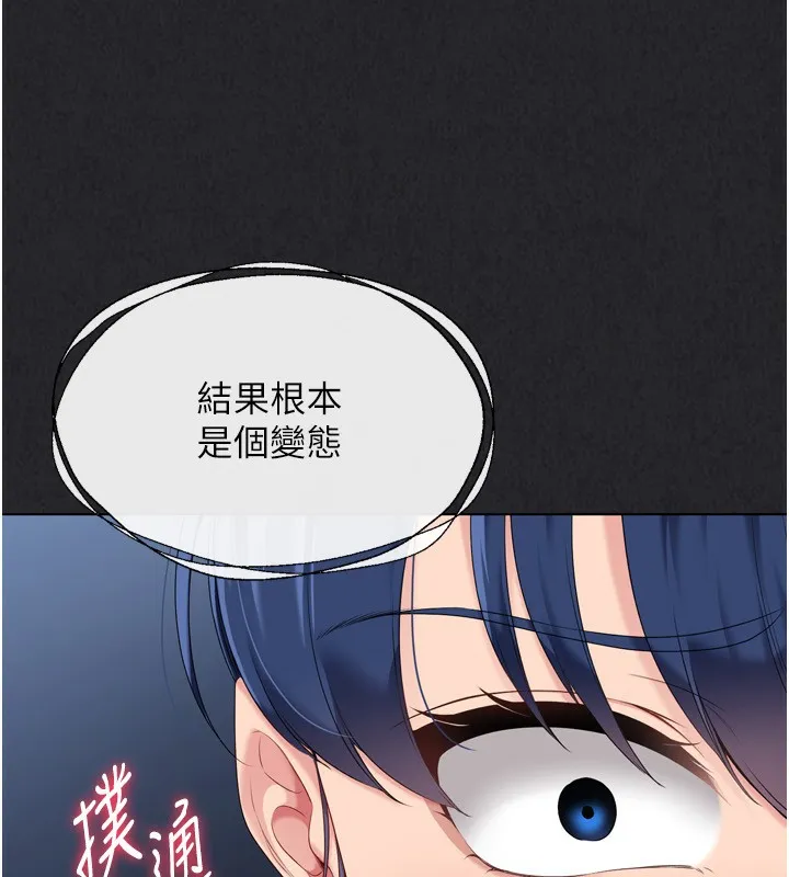 Setup!排球少女-第34話-玩很大的變態淫娃 - 图片 59