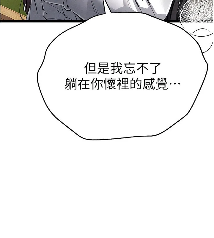 初次深交，请多指教-第86話-妳是不是想吃很久了? - 图片 3