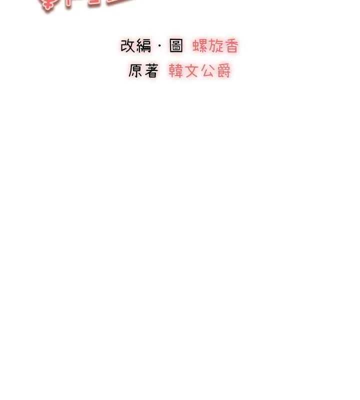 初次深交，请多指教-第86話-妳是不是想吃很久了? - 图片 14