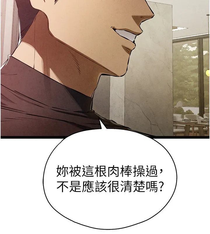 初次深交，请多指教-第86話-妳是不是想吃很久了? - 图片 26