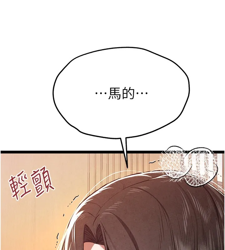 初次深交，请多指教-第86話-妳是不是想吃很久了? - 图片 32