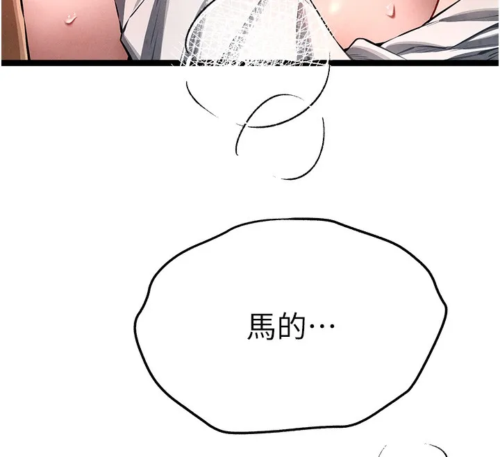 初次深交，请多指教-第86話-妳是不是想吃很久了? - 图片 34