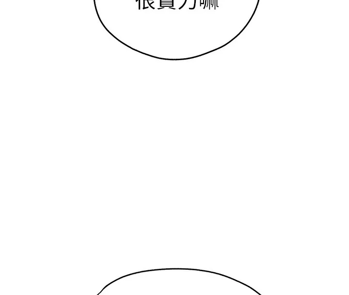 初次深交，请多指教-第86話-妳是不是想吃很久了? - 图片 43