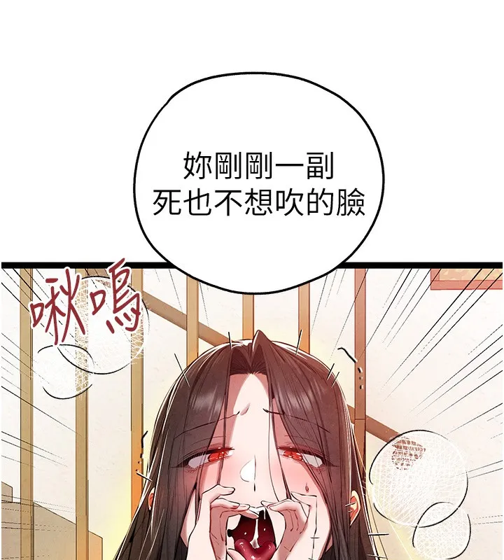 初次深交，請多指教第86話-妳是不是想吃很久了?