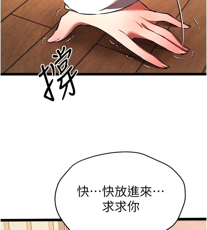 初次深交，请多指教-第86話-妳是不是想吃很久了? - 图片 74