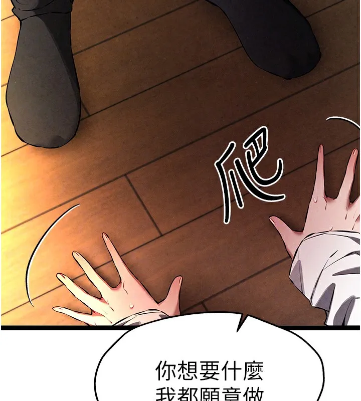初次深交，請多指教第86話-妳是不是想吃很久了?