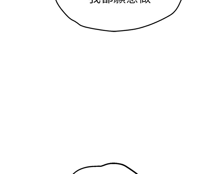 初次深交,请多指教第86話-妳是不是想吃很久了?