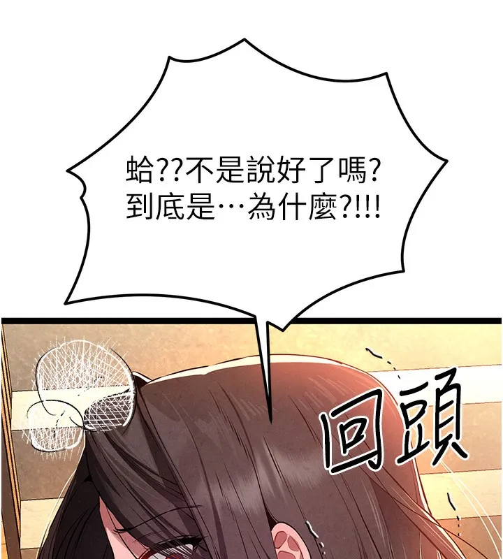 初次深交，請多指教第86話-妳是不是想吃很久了?