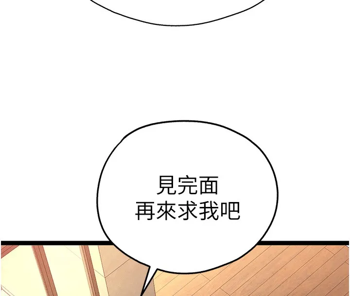 初次深交，请多指教-第86話-妳是不是想吃很久了? - 图片 99
