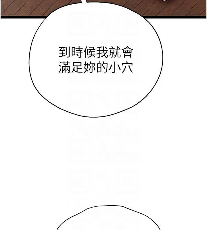 初次深交，请多指教-第86話-妳是不是想吃很久了? - 图片 101
