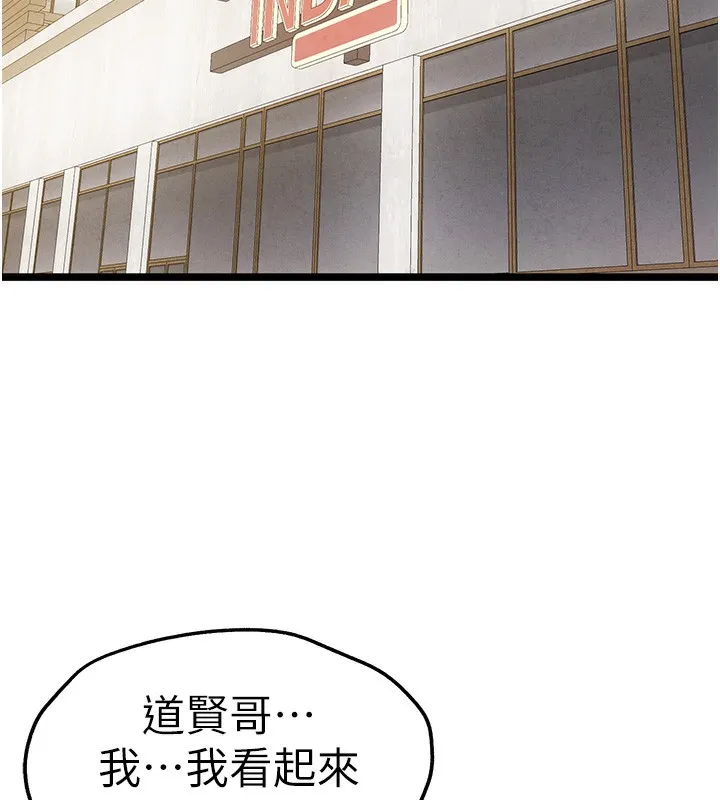 初次深交，请多指教-第86話-妳是不是想吃很久了? - 图片 106