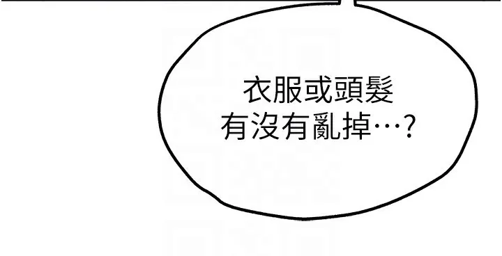 初次深交，请多指教-第86話-妳是不是想吃很久了? - 图片 109