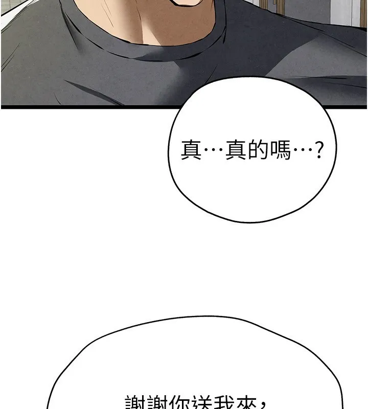 初次深交，請多指教第86話-妳是不是想吃很久了?