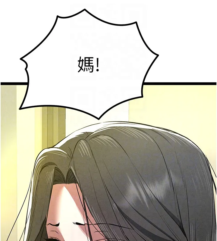 初次深交，请多指教-第86話-妳是不是想吃很久了? - 图片 122