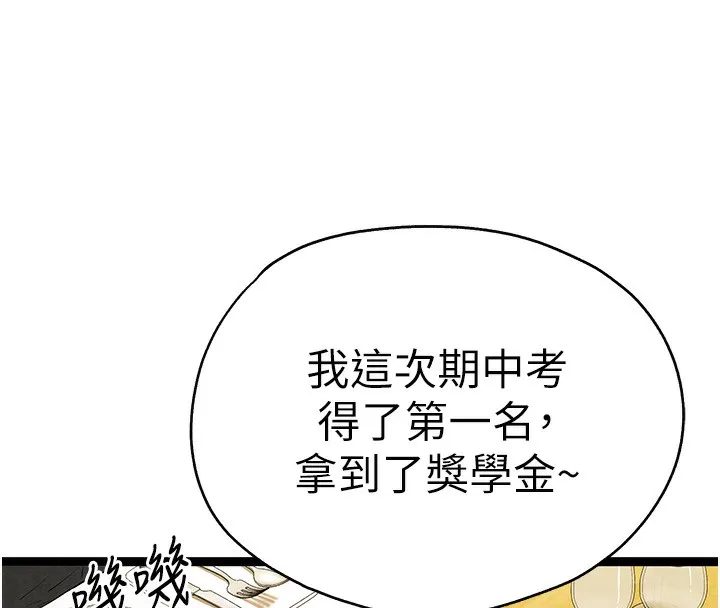 初次深交，请多指教-第86話-妳是不是想吃很久了? - 图片 130