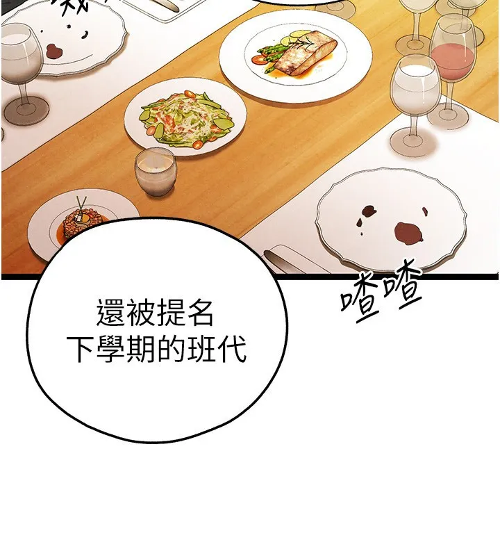初次深交，請多指教第86話-妳是不是想吃很久了?