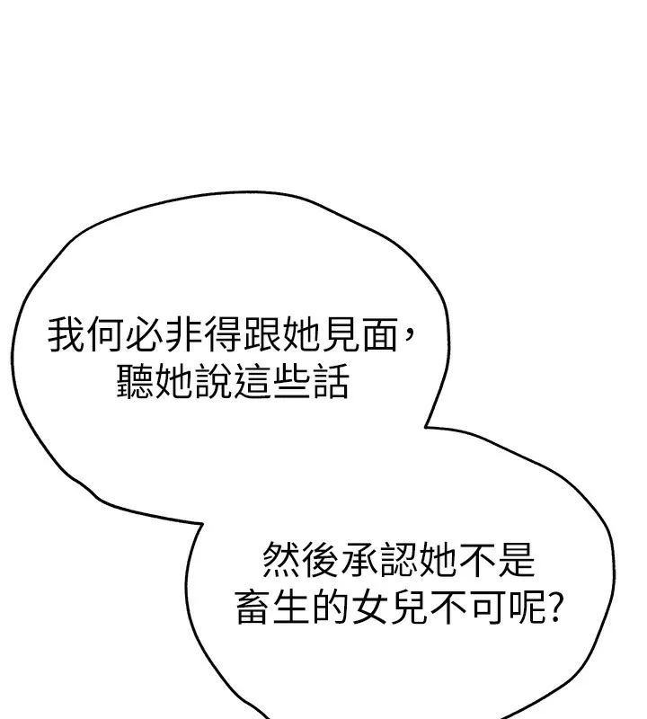 初次深交，请多指教-第86話-妳是不是想吃很久了? - 图片 139