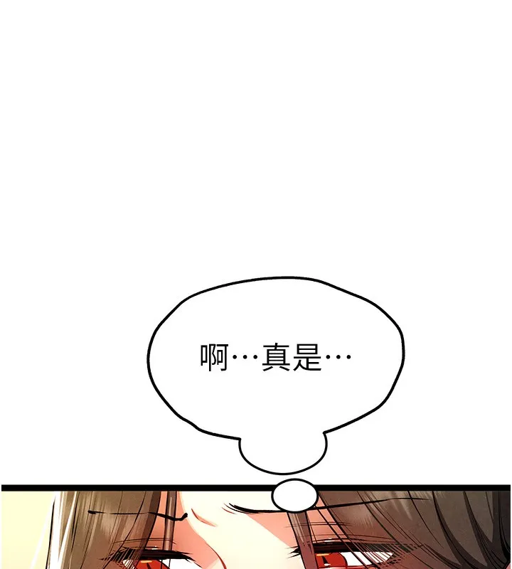 初次深交，请多指教-第86話-妳是不是想吃很久了? - 图片 137